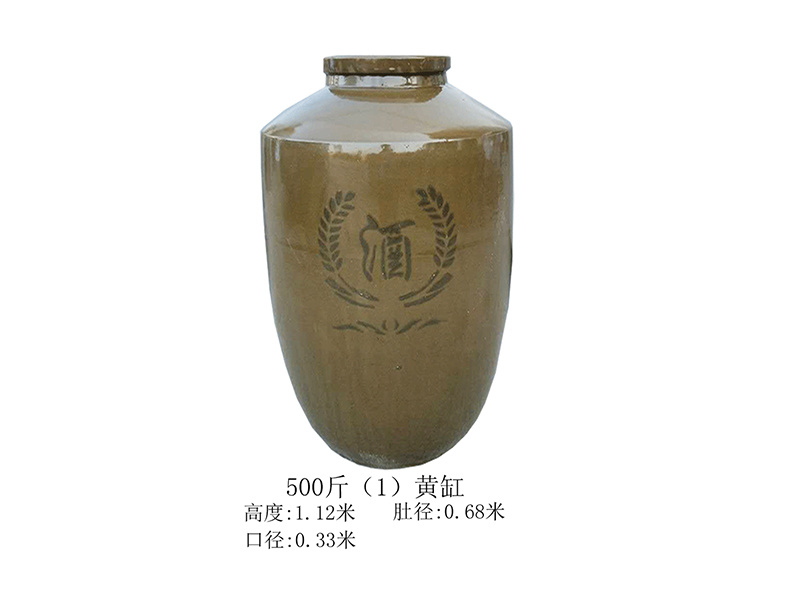 500斤 (1) 黄缸
