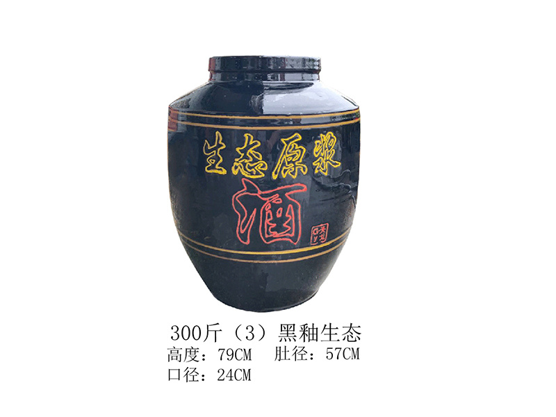 300斤 (3) 黑釉生态